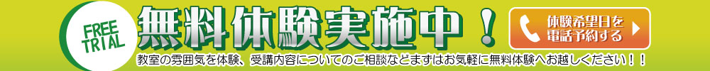 無料体験実施中！お電話にてご予約ください。電話番号：092-752-6667